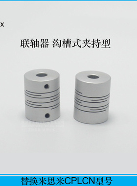 单双膜片叠片联轴器沟槽式夹持型CPL/CPS连轴器伺服电机丝杆杠