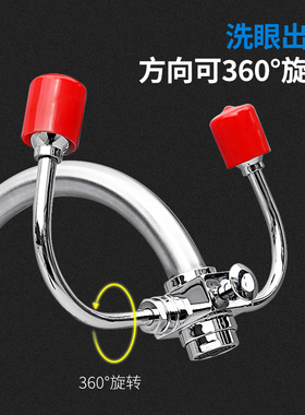 水龙头两用洗眼器验厂实验室简易式不锈钢304单口双口紧急洗眼器