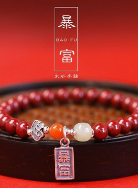 原矿天然高含量朱砂手链女复古个性s925银暴富牌T手串节日送礼