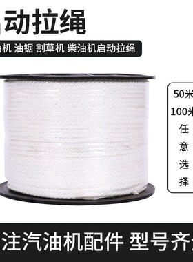 汽油割草机油锯拉盘拉绳打草发电机手工伐木微耕机启动器点火拉线
