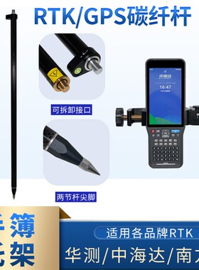 通用RTK手薄托架南方h5手簿托架中海达GPS碳纤杆华测华易对中杆