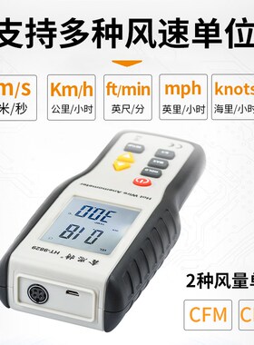 鑫思特HT-9829热敏风速仪高精度数字手持测风仪微风测量仪风速计