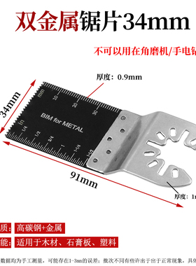 万用宝配件开口型快卸锯片多功能修边机家用木工金属厨卫打磨锯片