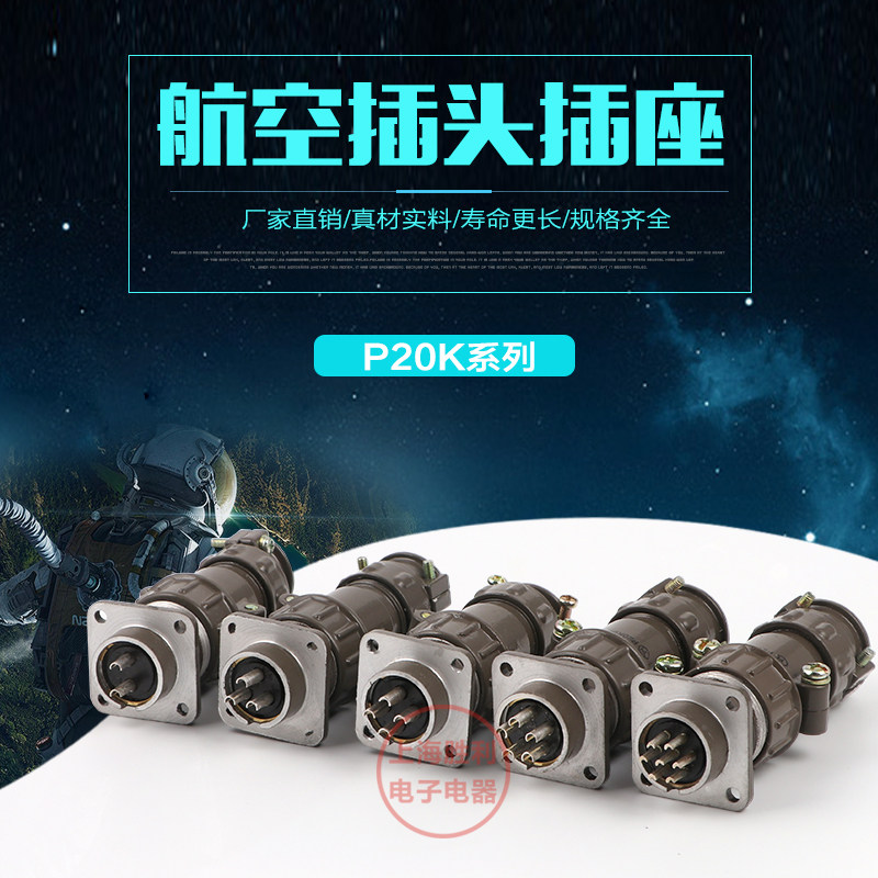 航空插头插座 连接器 p20-2芯 3芯 4芯 5芯 7芯圆形工业接头20mm,淘宝优惠券,粉丝福利购,淘宝优惠卷