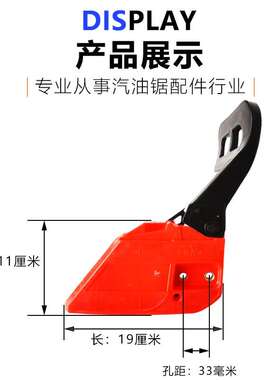 52/58油锯刹车板伐木锯配件汽油锯挡板刹车总成导板压紧侧边盖板