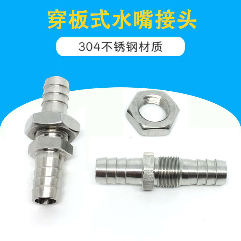 304 stainless steel through-plate pagoda connector partition hose faucet skin water tank chassis double-head pagoda variable diameter 68