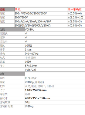 胜利万用表VC830L智能迷你家用数字万用表小型便携式电工万能表
