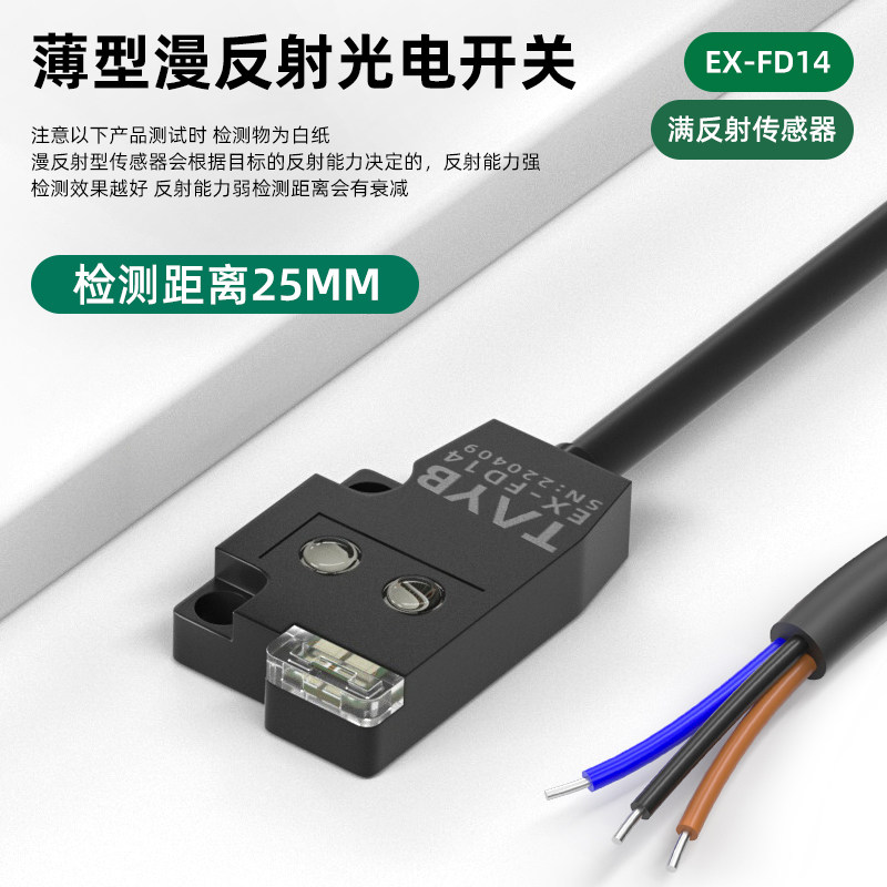 薄型小型扁平对射光电开关红外漫反射传感器正面侧面对射EX-FT13 - 图2