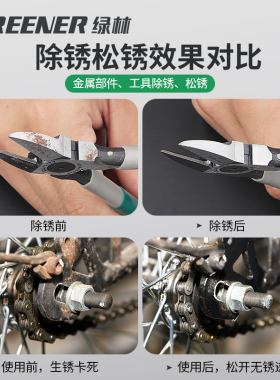 绿林除锈剂不锈钢金属快速清洗润滑强力汽车去铁锈松动螺丝生万能