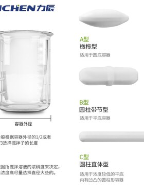 力辰聚四氟乙烯磁力搅拌子回收棒实验室耐腐蚀高温ABC型硬棒软棒
