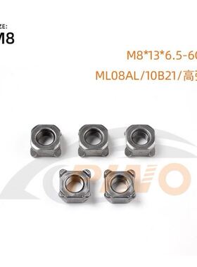 8级10焊接方螺母M6M8M10钣金Q37106凸焊螺帽Gb13680四角点焊汽标