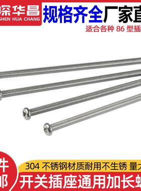 304不锈钢86型开关插座面板底盒加长螺丝钉m4圆头十字4-15cm/公分