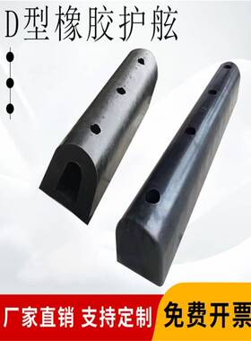 码头橡胶护舷 船用D300 港口SA300 桥墩GD280防撞条