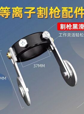 P80割枪塑料胶圈等离子割枪头开关芯导向轮垫圈枪头扳手工具配件