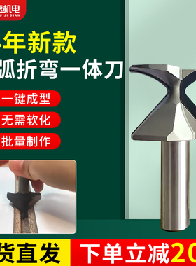 圆弧一体刀r30圆弧折弯一体刀r18大锣机木工门墙柜圆弧铣刀免填充