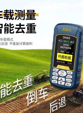 易力测亩仪手持高精度GPS量地测量仪车载山地坡地测量仪器地亩仪