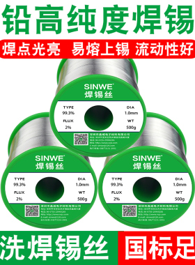 环保无铅焊锡丝0.8mm低熔点含带松香芯低温高纯度电烙铁维修锡线