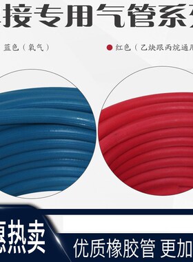 氧气管乙炔管丙烷管8mm气管橡胶管高压焊割管氩气管二氧化碳气管