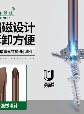 绿林十字螺丝刀加长缝纫机专用螺丝起子工业级强磁超硬长柄大一字