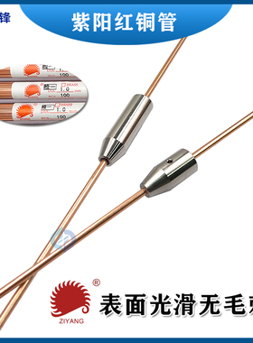 穿孔机红铜管打孔机电极管细孔放电极丝正宗山东紫阳牌单孔紫铜管