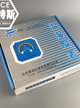 指针式温湿度计WS-A1型指针式温湿表北京康威温度计 无须电池