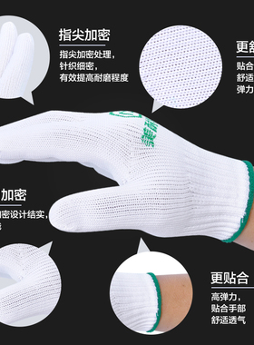 白色线手套针织手套劳保耐磨尼龙线劳动保护手套男工人工地干活用