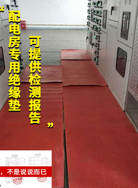 整卷高压绝缘垫配电房专用橡胶皮垫加油站胶板地垫加厚绝缘板10kv