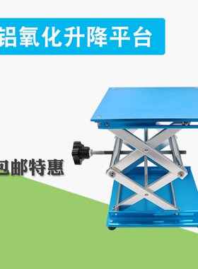 小型不锈钢铝氧化升降台实验室手动微型升降台手动螺杆拧操作简易