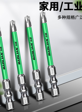 保联电工专用批头插座开关空开电动十一字螺丝刀强磁防滑拆卸工具