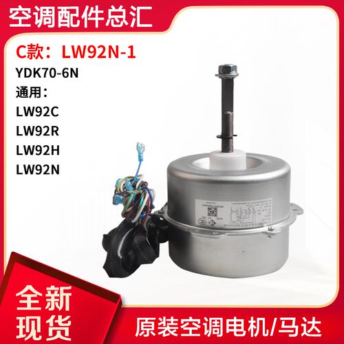 格力空调LW92A LW92H LW92N-1 LW92C LW92R LW92P LW92E电机 马达 - 图2