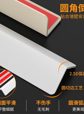 pvc护角条护墙角自粘防撞保护条墙角收边条家用幼儿园阳角包边条