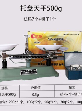 托盘天平含砝码 100g200g500g1000g克小型初中高中学生儿童物理