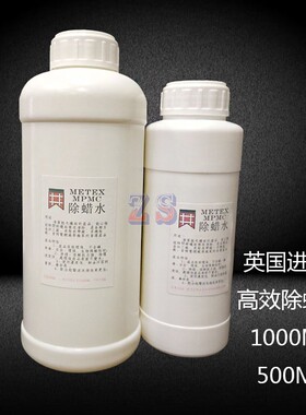 英国除蜡水GS洗蜡水抛光打磨残留蜡除蜡剂不锈钢首饰金属强力油污