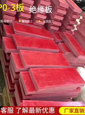 GPO-3层压板红色GPO-3板不饱和聚酯玻璃纤维毡电气绝缘板可代加工