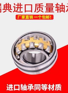 瑞典进口调心滚子轴承22206 22207 22208 22209 22210CA/W33