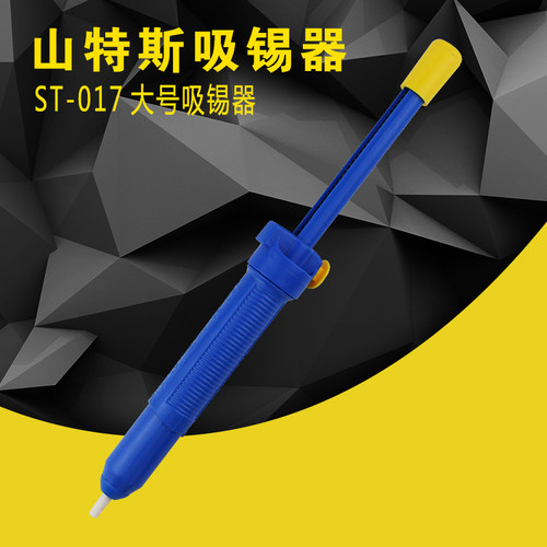 山特斯ST-017电烙铁吸锡器强力ST-014吸锡枪ST-092吸锡泵192大号 - 图2