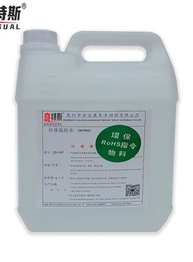 环保脱胶水除塑胶表面粘纸清洁五金表面油墨广告贴易脱无痕清洗剂