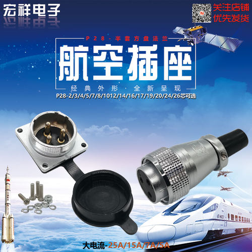 航空插头PLS28-2/3/4/5/7/8/10/12/14/16/17/19/20/24/26P芯A型 - 图0