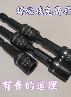 超强磁手电钻批头钻尾丝套筒钻尾丝扳手永不掉磁高强度套筒8mm