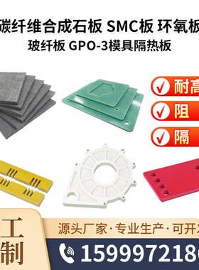 FR4环氧板 G10玻纤板酚醛树脂板玻璃纤维层压板隔热板 环氧板加工