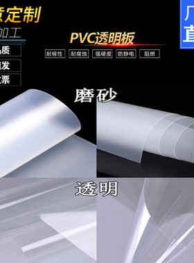 高透明pvc板透明塑料片pp磨砂胶片pet片材卷材pc硬板薄片加工定制