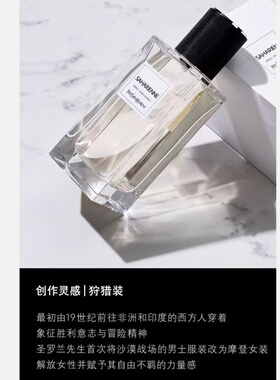 YSL圣罗兰 高定衣典系列-狩猎装浓香水EDP75ml