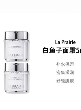LA PRAIRIE莱珀妮白鱼子面霜5ml滋润保湿紧致舒缓肌肤