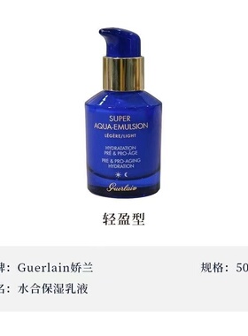 Guerlain娇兰水合青春充盈保湿乳液(轻盈型)50ml护肤