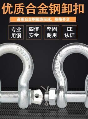 弓形卸扣D形美式卸扣国标起重卸扣吊钩U型卸扣吊环卡环马蹄卡扣