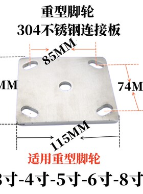 304不锈钢脚轮支架2.5寸3寸4寸5寸不锈钢万向轮支架不锈钢连接板S