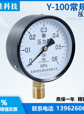 Y100 0.6MPa弹簧管压力表 DN15/4分接头 水压表 气压表 苏州轩胜