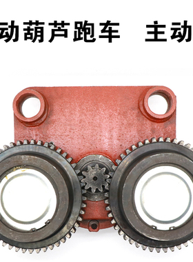 江阴三马电动葫芦行走跑车轮主动从动跨带变速123510T16T穿钉轴