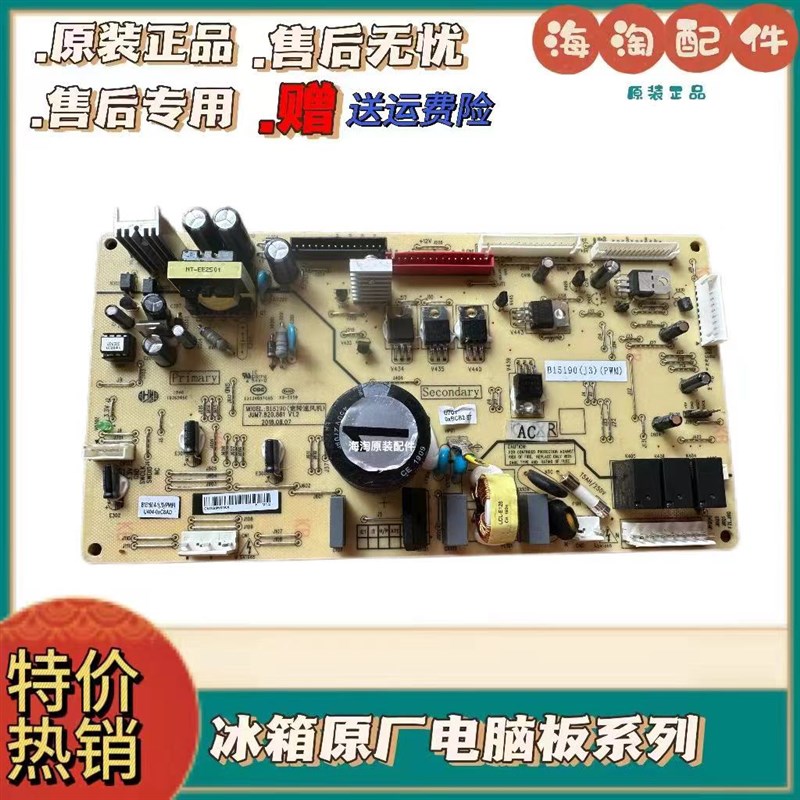 美菱冰箱主板BCD-536 520 639 660WUP9B电脑板B15190(J1)J2J3J4D1 - 图0