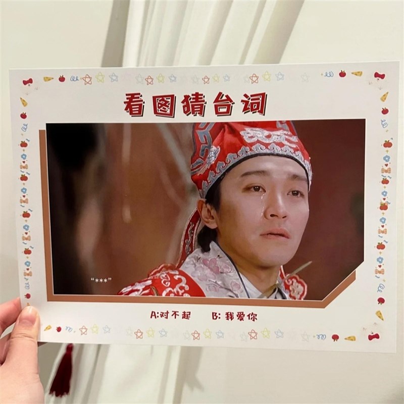 接亲堵门游戏接亲道具电视剧看图C猜台词创意游戏卡结婚搞笑文明 - 图3